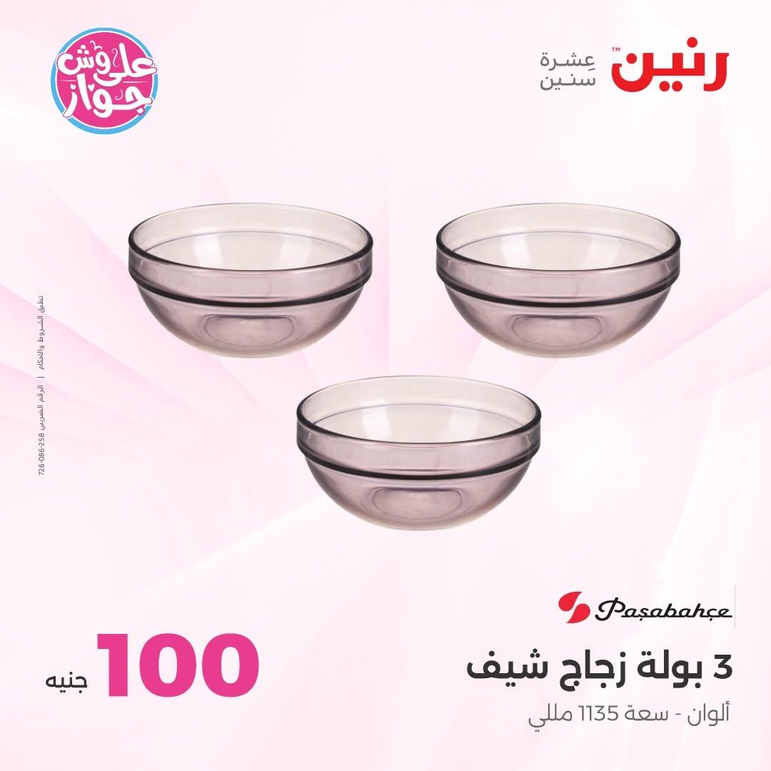 عروض رنين عرض الـ100 جنية 30 يونيو -1 يوليو 2026 صفحة 48