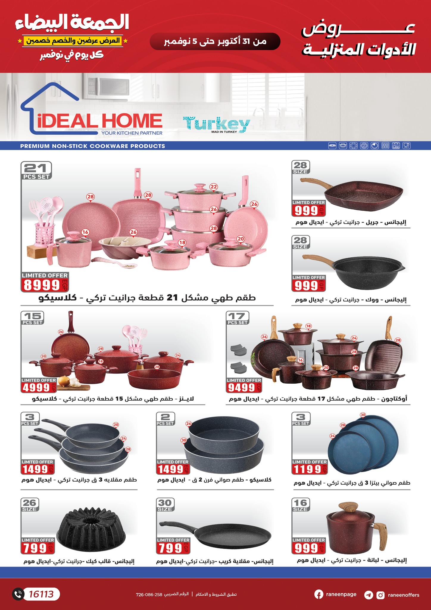 raneen offers from 30oct to 3oct 2025 عروض رنين من 30 أكتوبر حتى 3 أكتوبر 2025 صفحة رقم 11