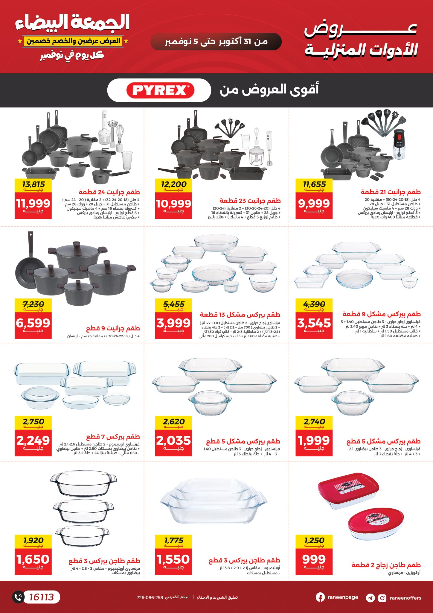 raneen offers from 30oct to 3oct 2025 عروض رنين من 30 أكتوبر حتى 3 أكتوبر 2025 صفحة رقم 8