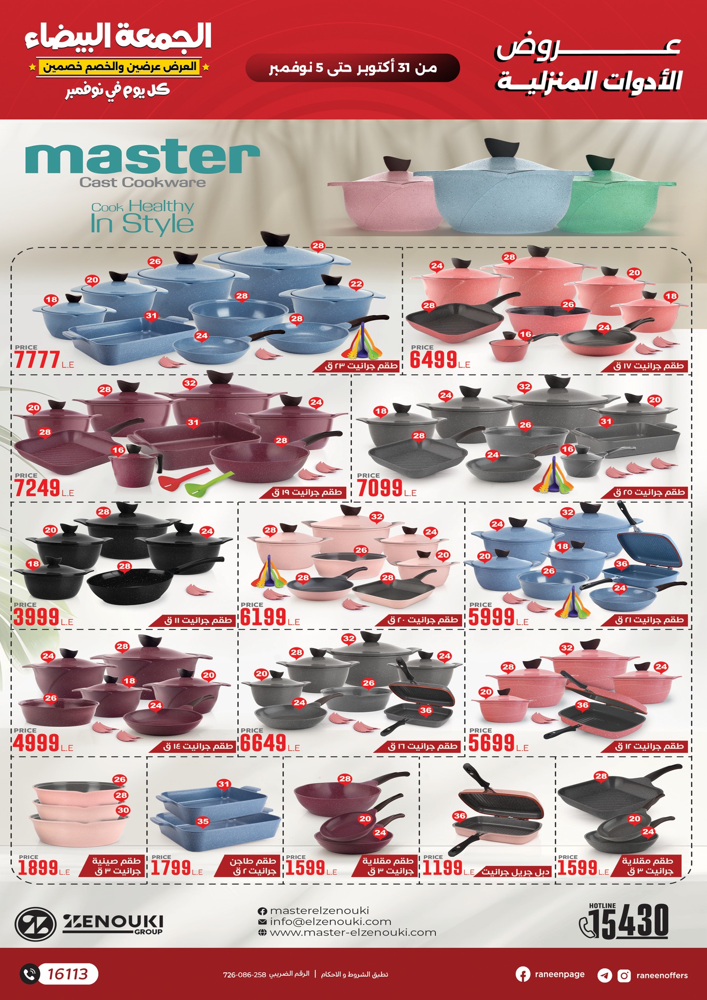 raneen offers from 30oct to 3oct 2025 عروض رنين من 30 أكتوبر حتى 3 أكتوبر 2025 صفحة رقم 9