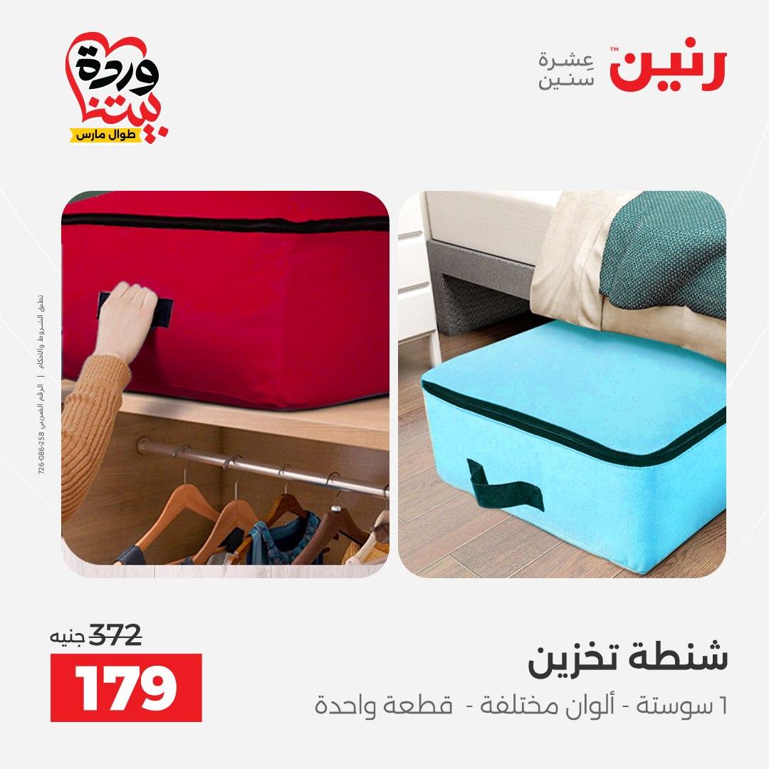 عروض رنين 31 مارس - 1 إبريل 2026 صفحة 25