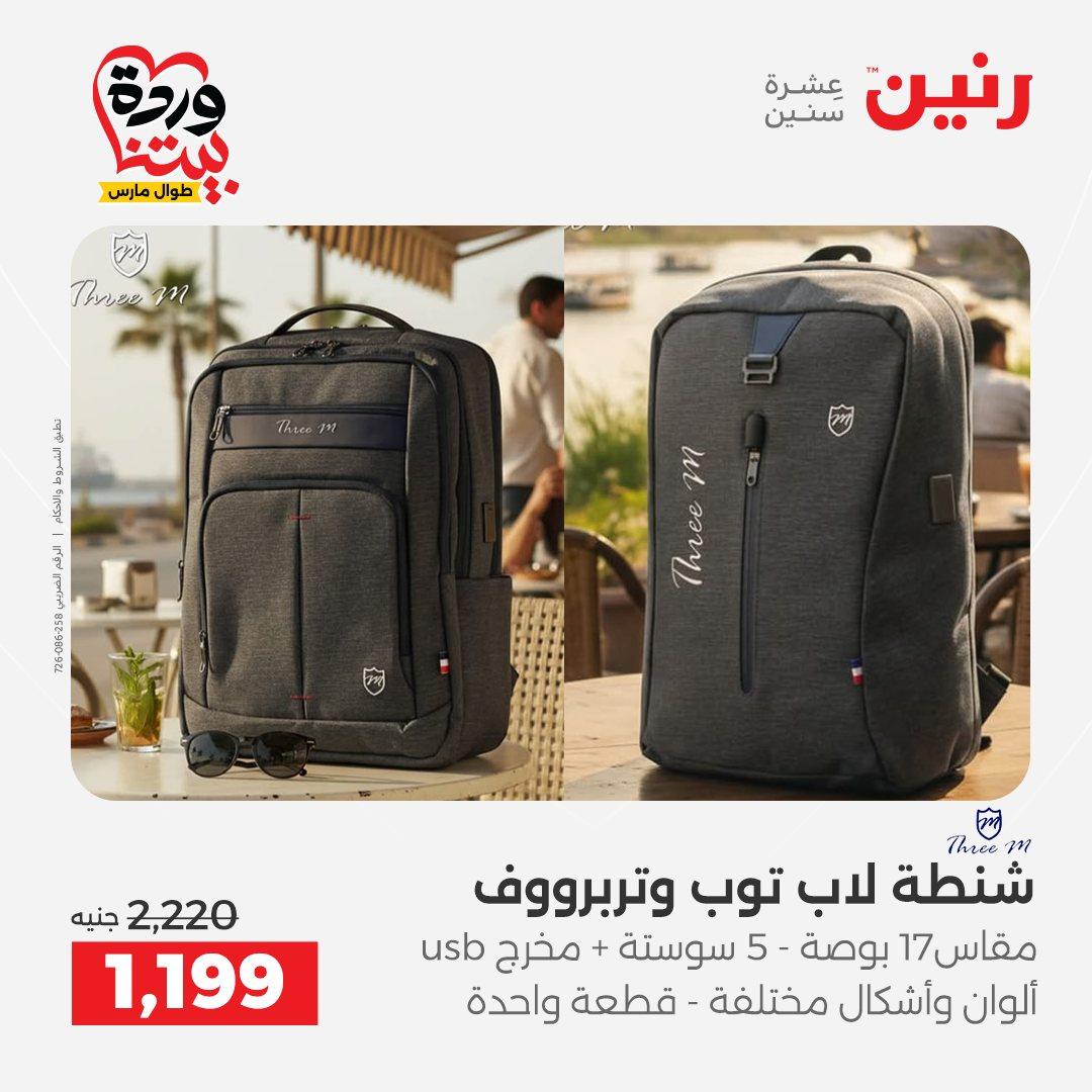 عروض رنين 31 مارس - 1 إبريل 2026 صفحة 3