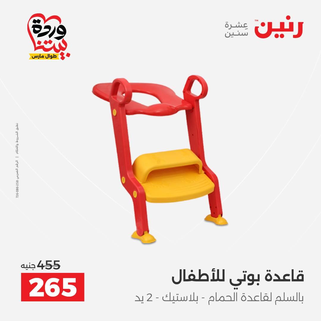 عروض رنين 31 مارس - 1 إبريل 2026 صفحة 31