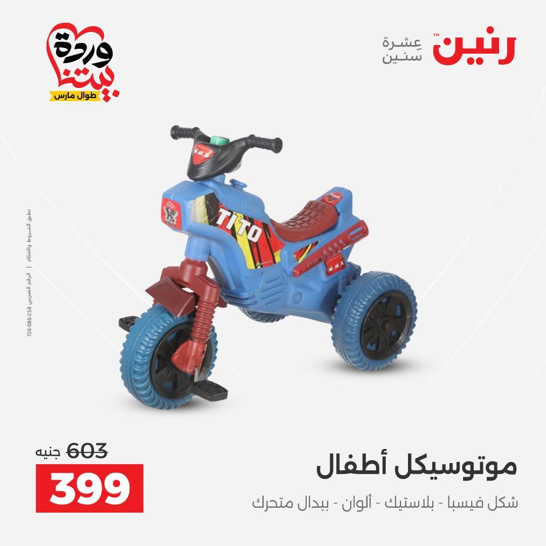 عروض رنين 31 مارس - 1 إبريل 2026 صفحة 41