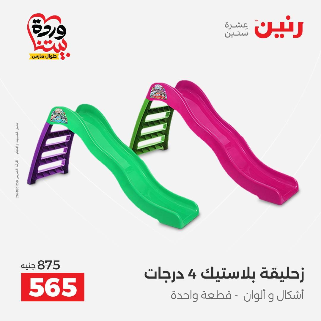 عروض رنين 31 مارس - 1 إبريل 2026 صفحة 43