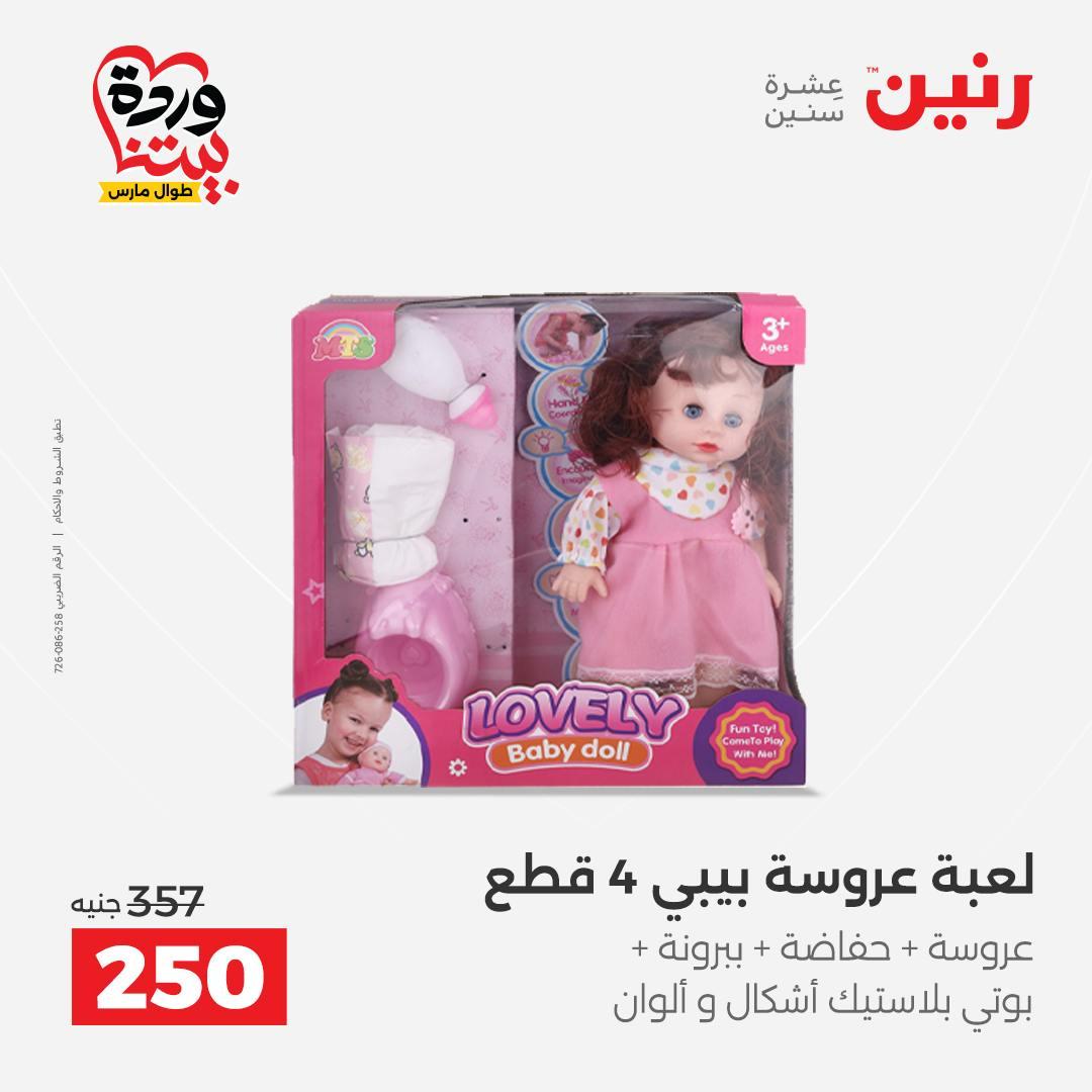 عروض رنين 31 مارس - 1 إبريل 2026 صفحة 49