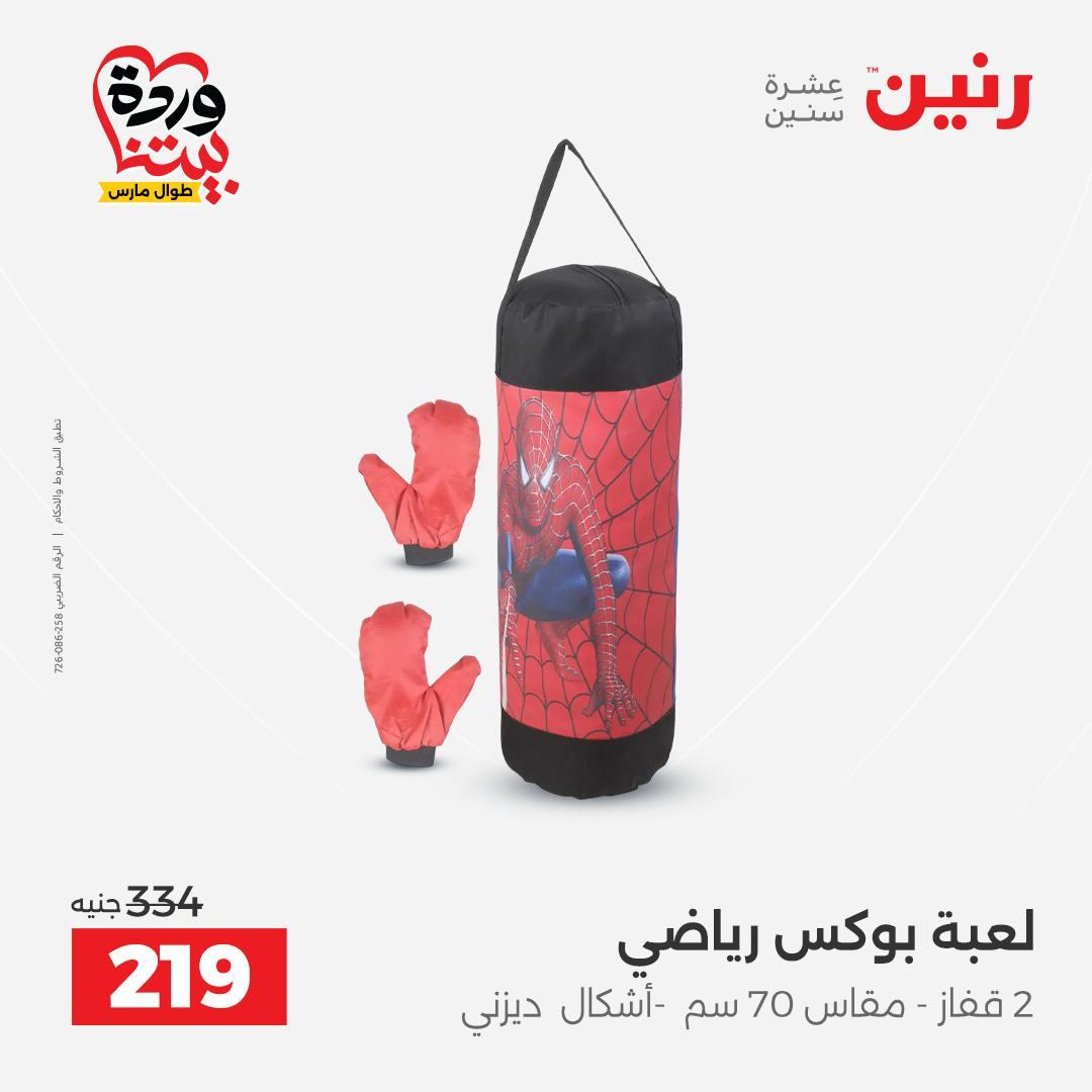 عروض رنين 31 مارس - 1 إبريل 2026 صفحة 52