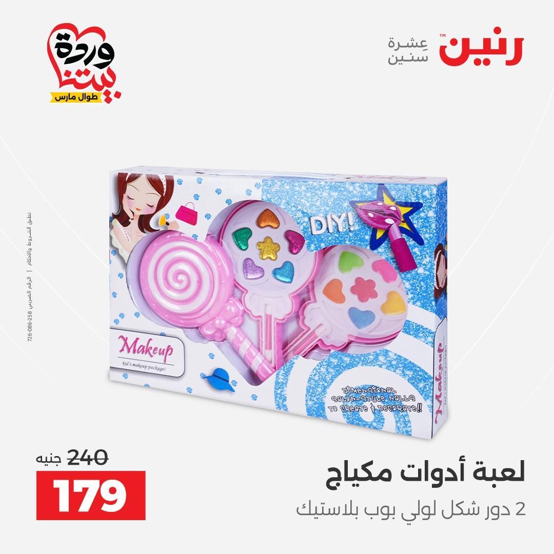 عروض رنين 31 مارس - 1 إبريل 2026 صفحة 56