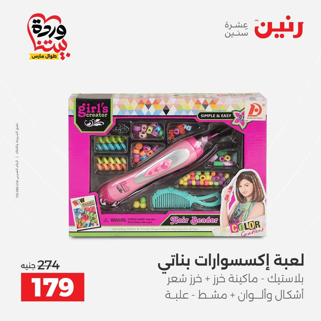 عروض رنين 31 مارس - 1 إبريل 2026 صفحة 57