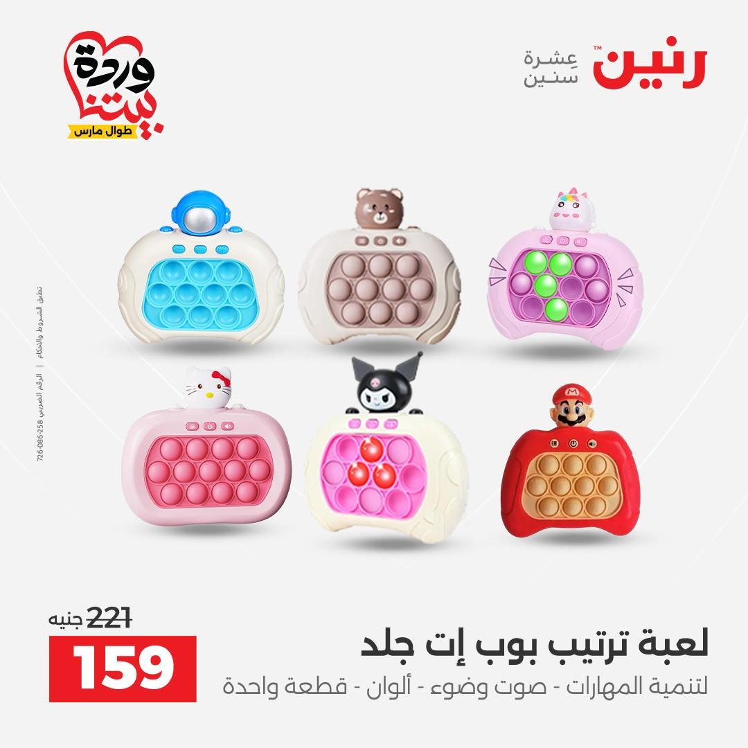 عروض رنين 31 مارس - 1 إبريل 2026 صفحة 60