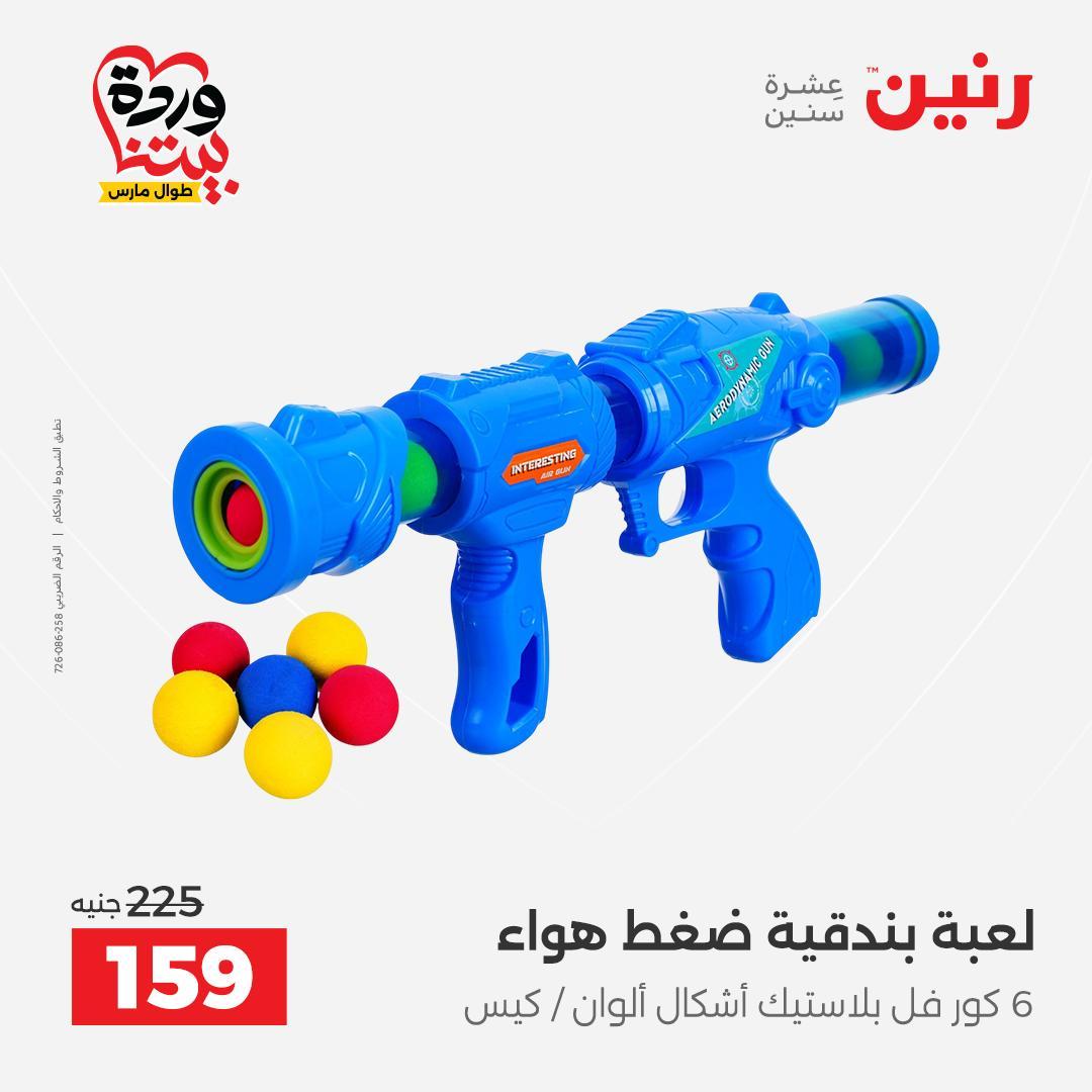 عروض رنين 31 مارس - 1 إبريل 2026 صفحة 61