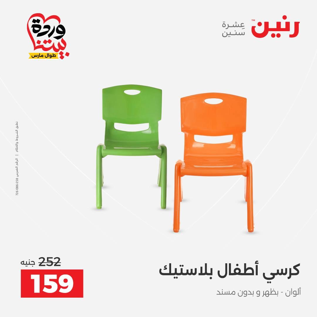 عروض رنين 31 مارس - 1 إبريل 2026 صفحة 62