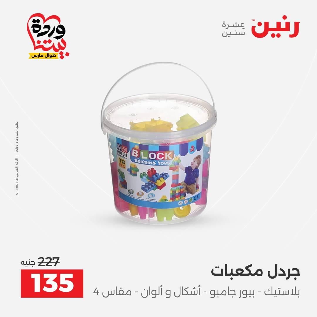 عروض رنين 31 مارس - 1 إبريل 2026 صفحة 66