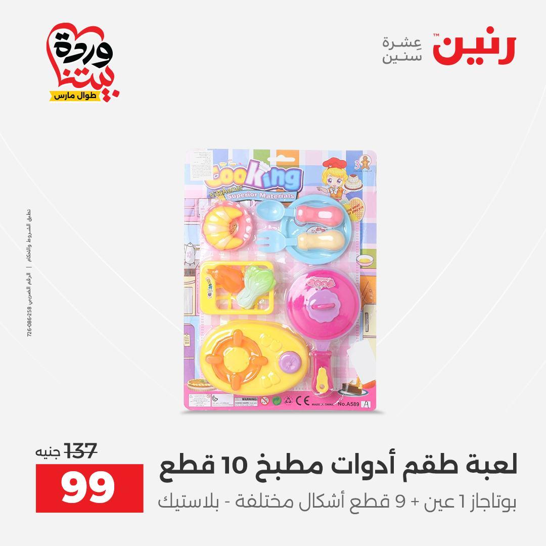 عروض رنين 31 مارس - 1 إبريل 2026 صفحة 70