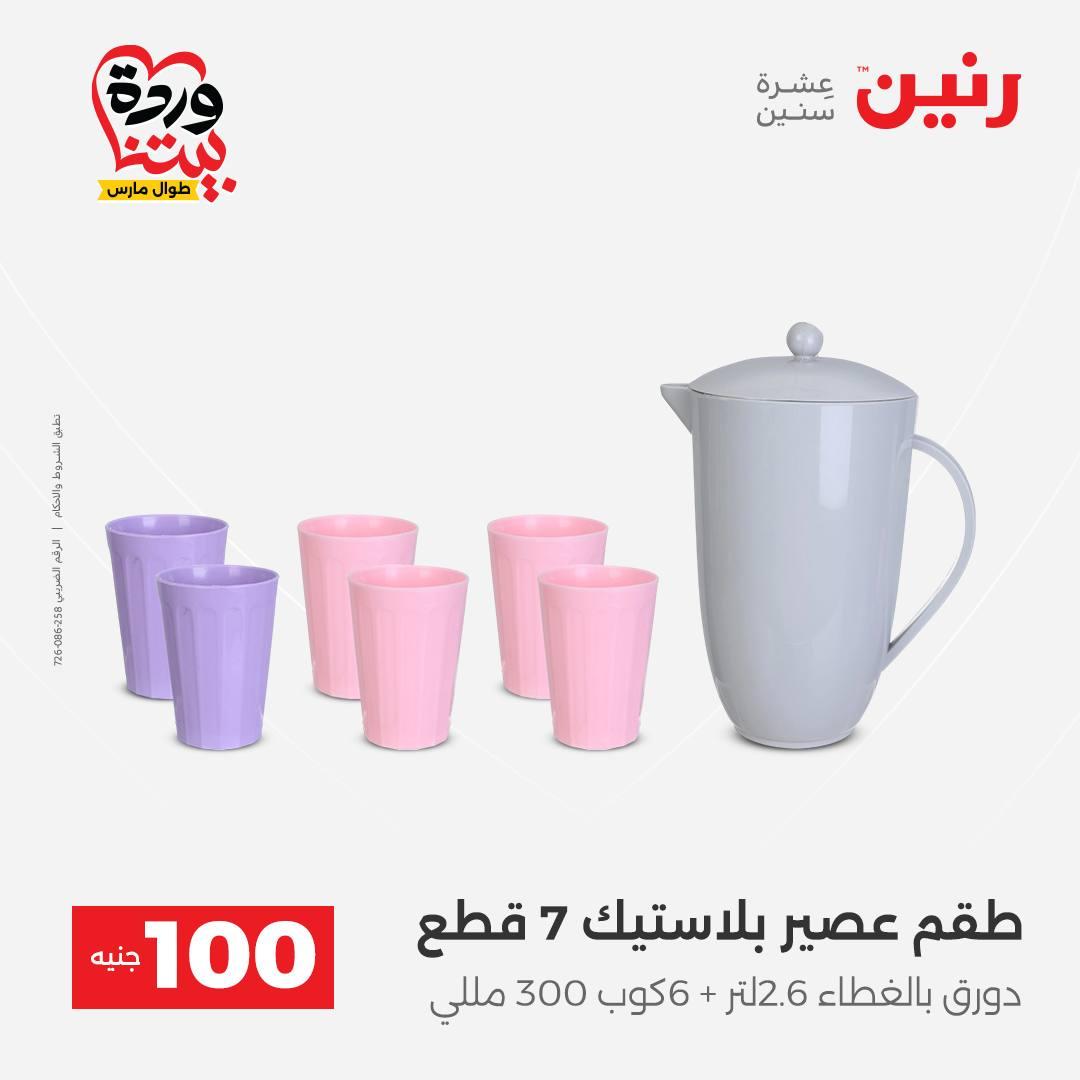 عروض رنين 31 مارس - 1 إبريل 2026 صفحة 41