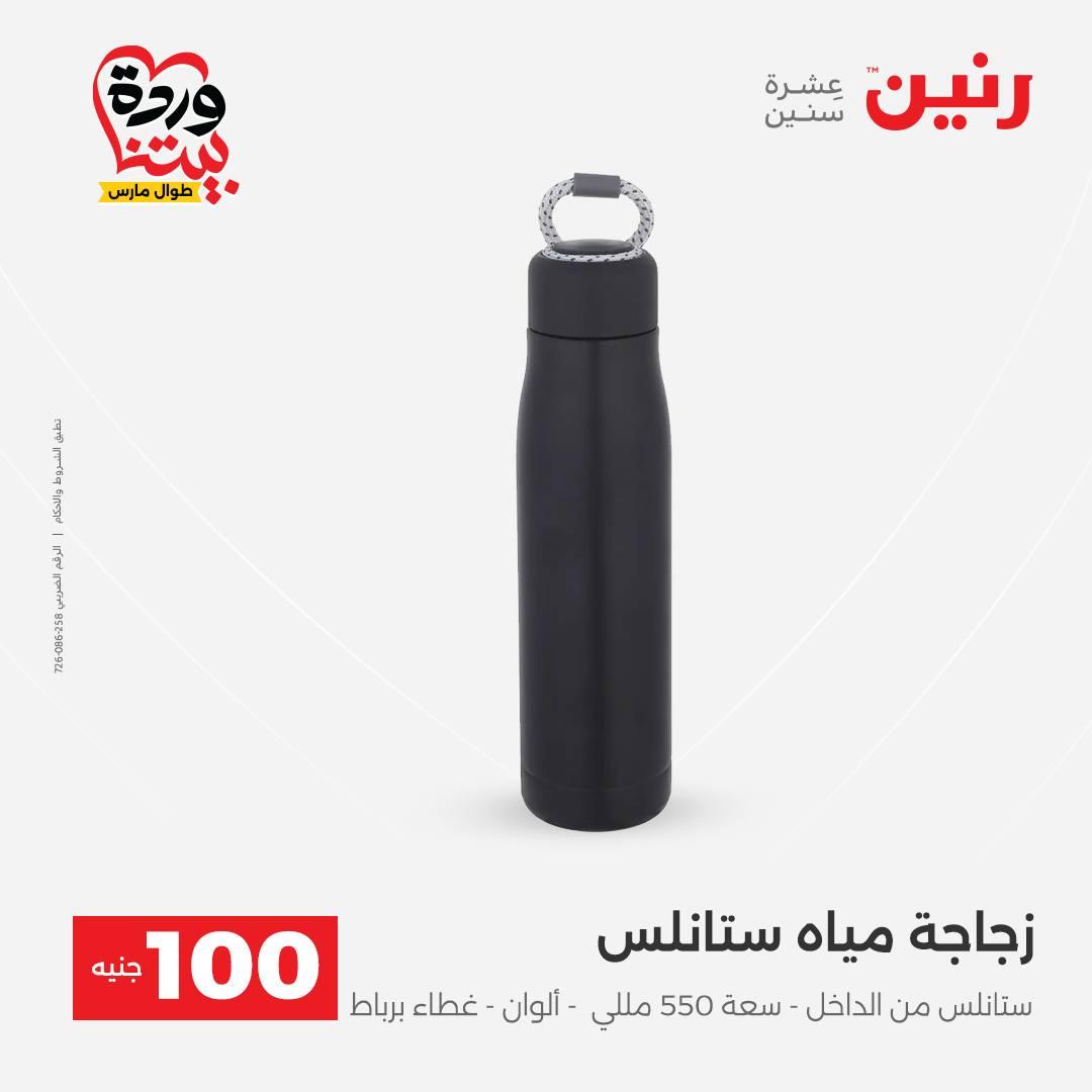 عروض رنين 31 مارس - 1 إبريل 2026 صفحة 45