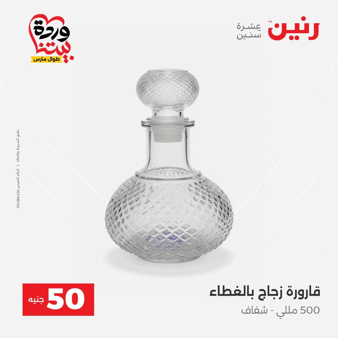 عروض رنين عرض الـ50 جنية 31 مارس - 1 ابريل 2026 صفحة 29 - raneen offers 31 March - 1 April 2026 page 29