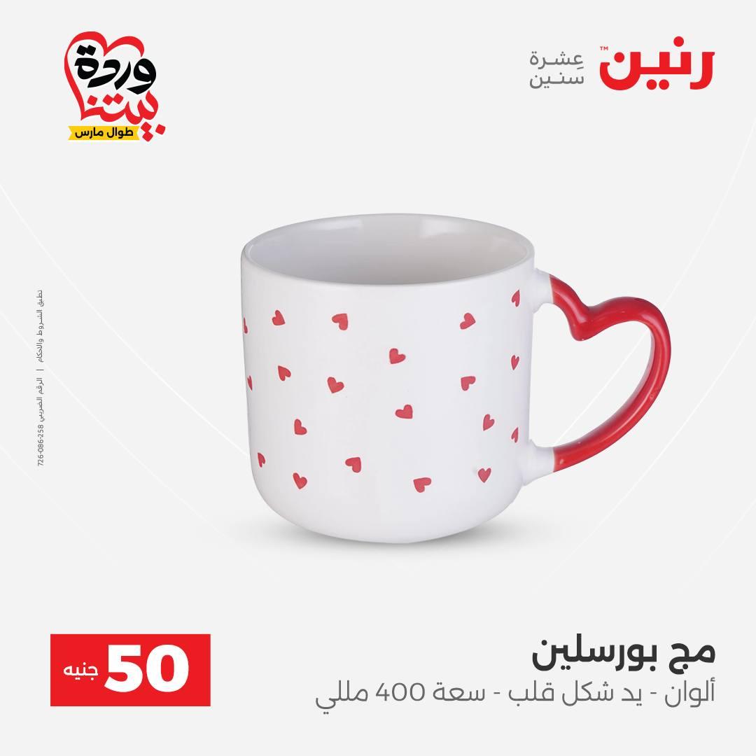 عروض رنين عرض الـ50 جنية 31 مارس - 1 ابريل 2026 صفحة 30 - raneen offers 31 March - 1 April 2026 page 30