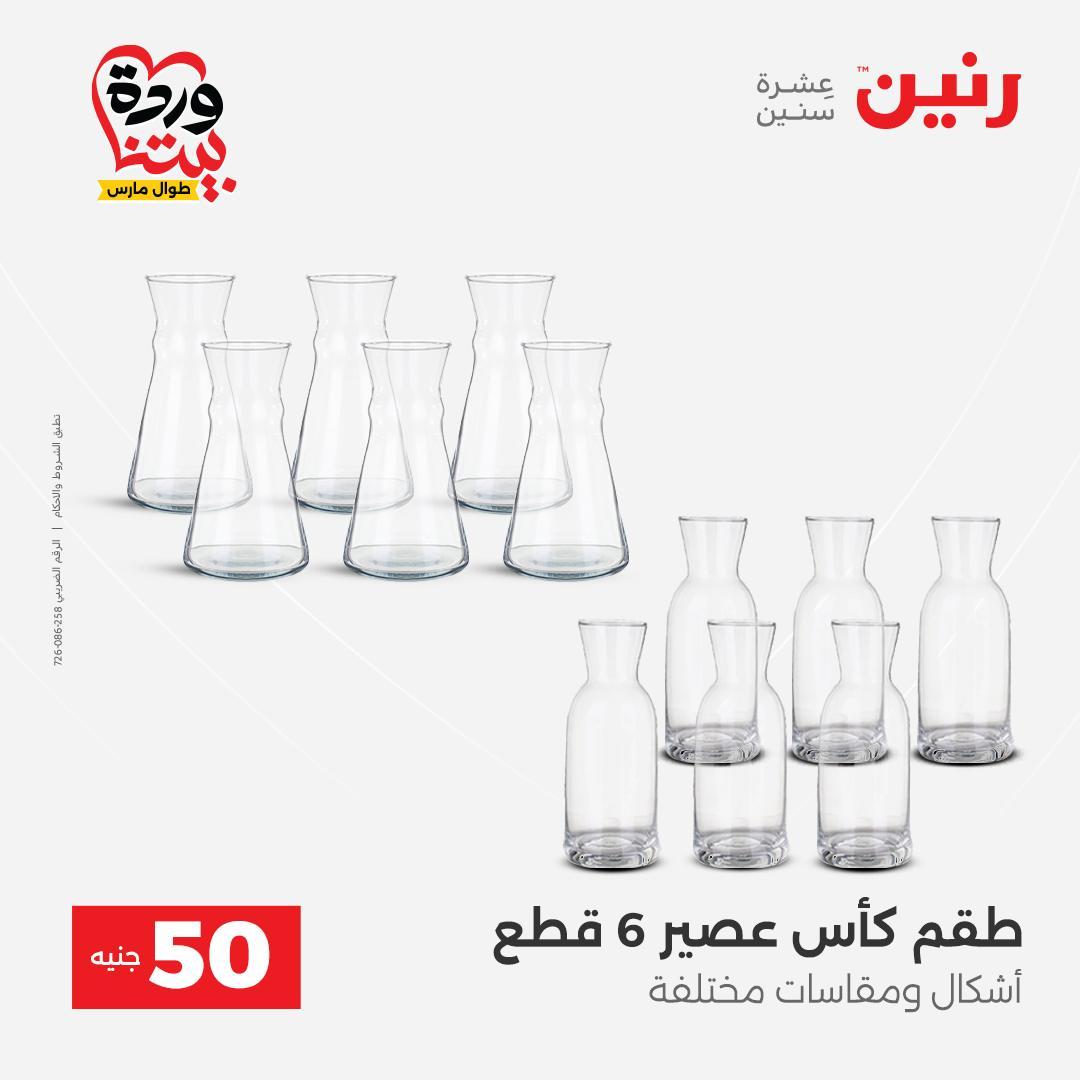 عروض رنين عرض الـ50 جنية 31 مارس - 1 ابريل 2026 صفحة 35 - raneen offers 31 March - 1 April 2026 page 35