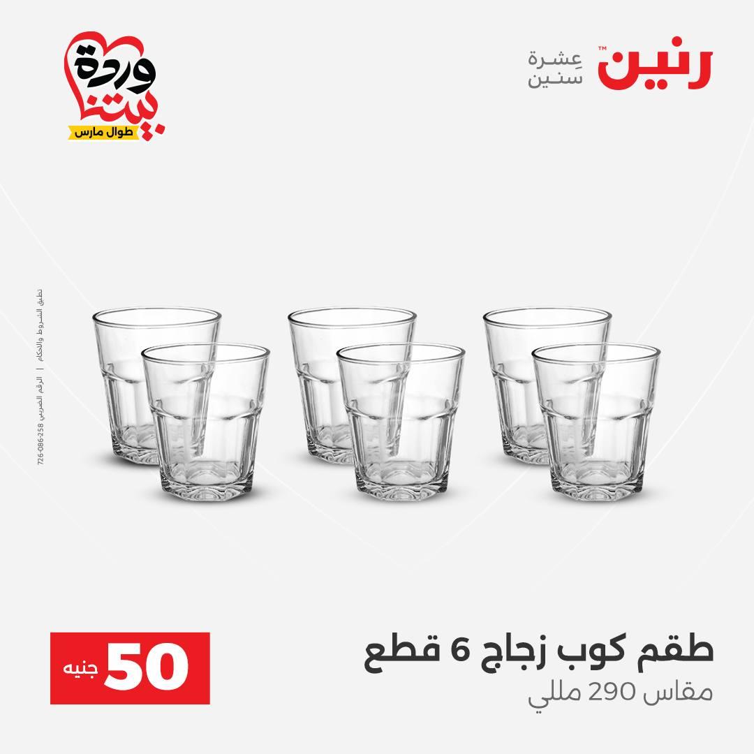 عروض رنين عرض الـ50 جنية 31 مارس - 1 ابريل 2026 صفحة 38 - raneen offers 31 March - 1 April 2026 page 38