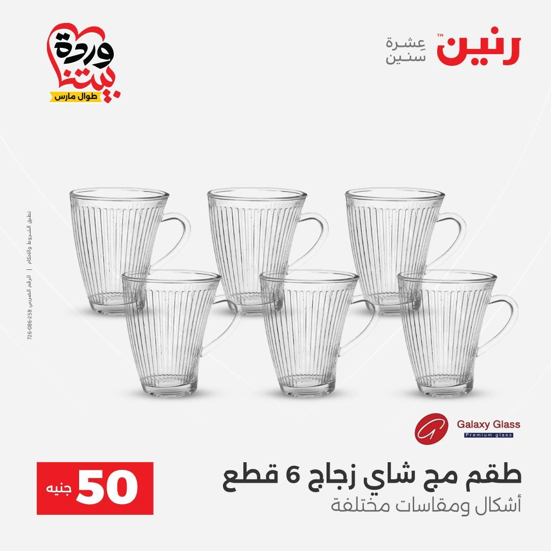 عروض رنين عرض الـ50 جنية 31 مارس - 1 ابريل 2026 صفحة 39 - raneen offers 31 March - 1 April 2026 page 39