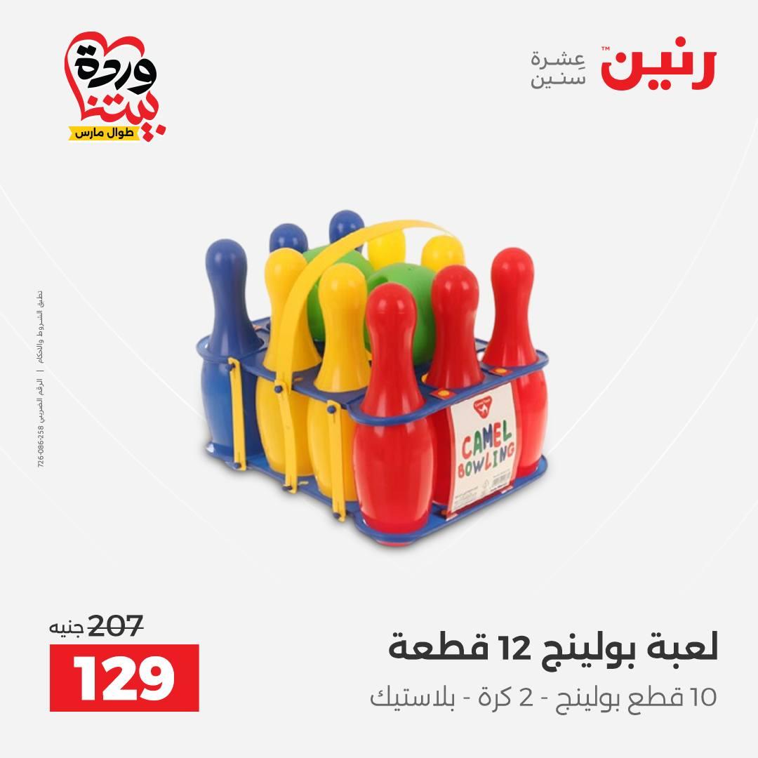 عروض رنين على الشنط و العاب الاطفال 31 مارس 1 ابريل 2026  صفحة 10 - raneen offers 31 March - 1 April 2026 page 10