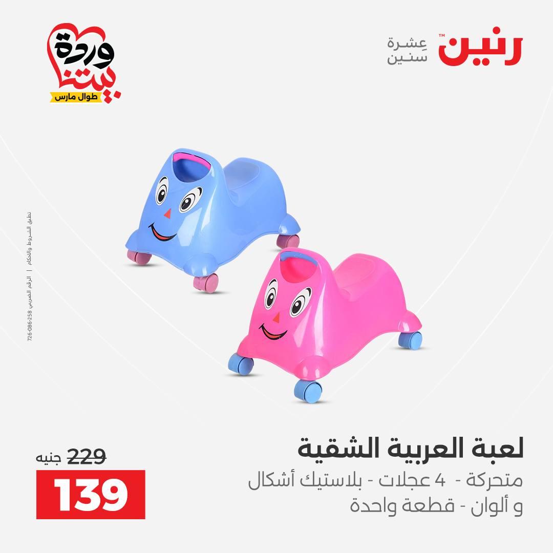 عروض رنين على الشنط و العاب الاطفال 31 مارس 1 ابريل 2026  صفحة 13 - raneen offers 31 March - 1 April 2026 page 13