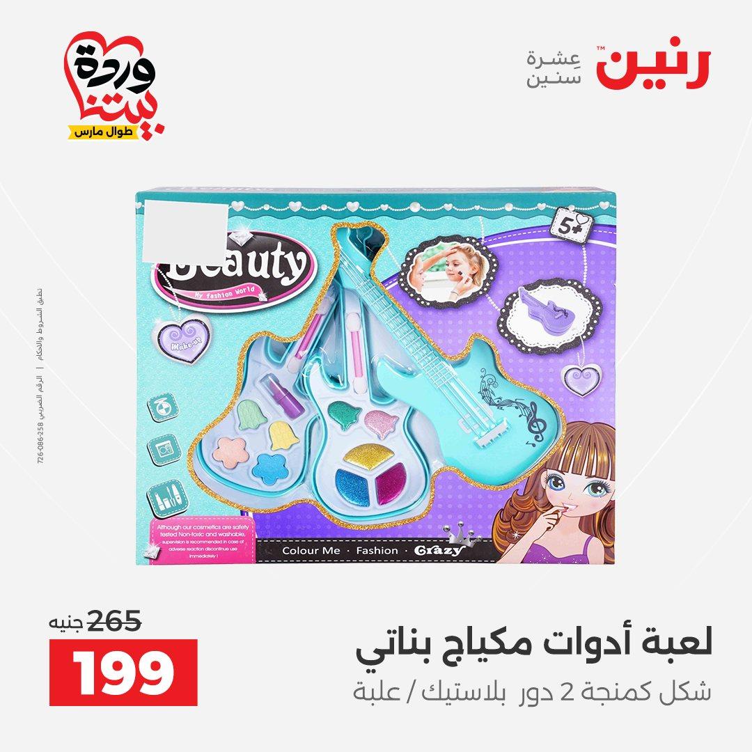 عروض رنين على الشنط و العاب الاطفال 31 مارس 1 ابريل 2026  صفحة 24 - raneen offers 31 March - 1 April 2026 page 24