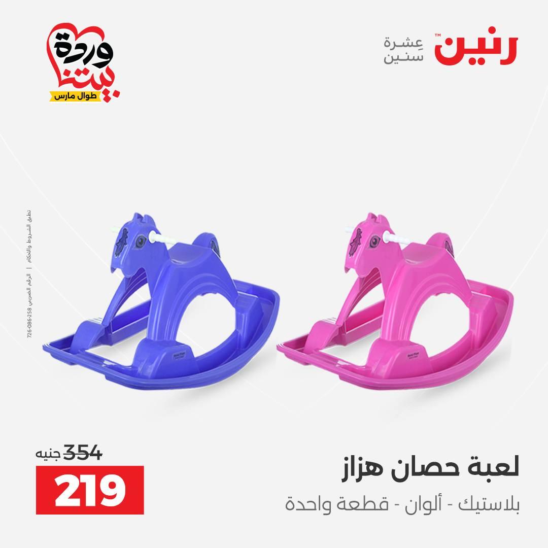 عروض رنين على الشنط و العاب الاطفال 31 مارس 1 ابريل 2026  صفحة 26 - raneen offers 31 March - 1 April 2026 page 26