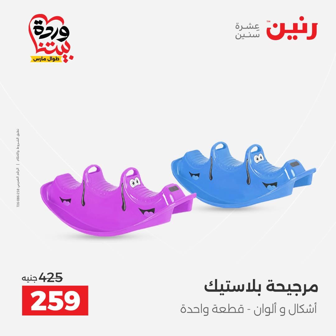 عروض رنين على الشنط و العاب الاطفال 31 مارس 1 ابريل 2026  صفحة 29 - raneen offers 31 March - 1 April 2026 page 29