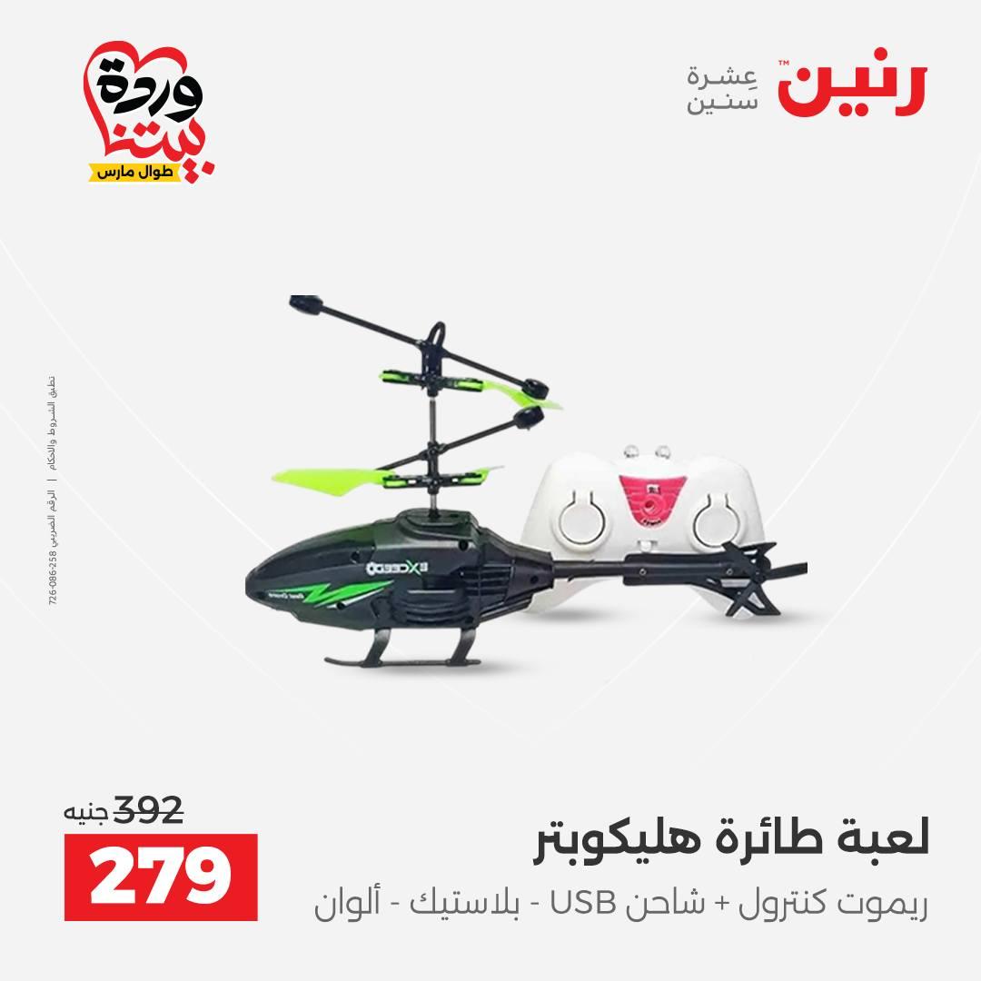 عروض رنين على الشنط و العاب الاطفال 31 مارس 1 ابريل 2026  صفحة 31 - raneen offers 31 March - 1 April 2026 page 31