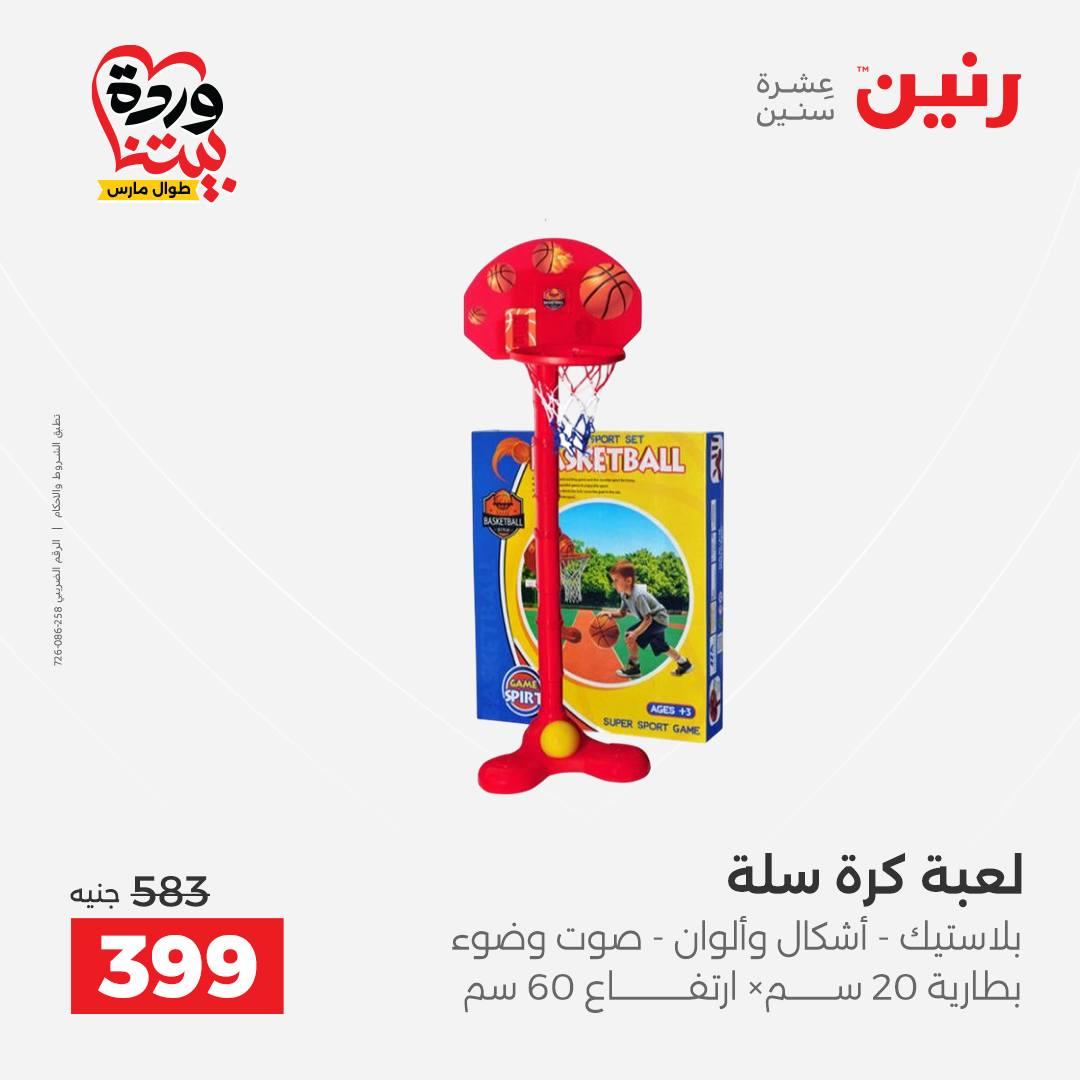 عروض رنين على الشنط و العاب الاطفال 31 مارس 1 ابريل 2026  صفحة 32 - raneen offers 31 March - 1 April 2026 page 32
