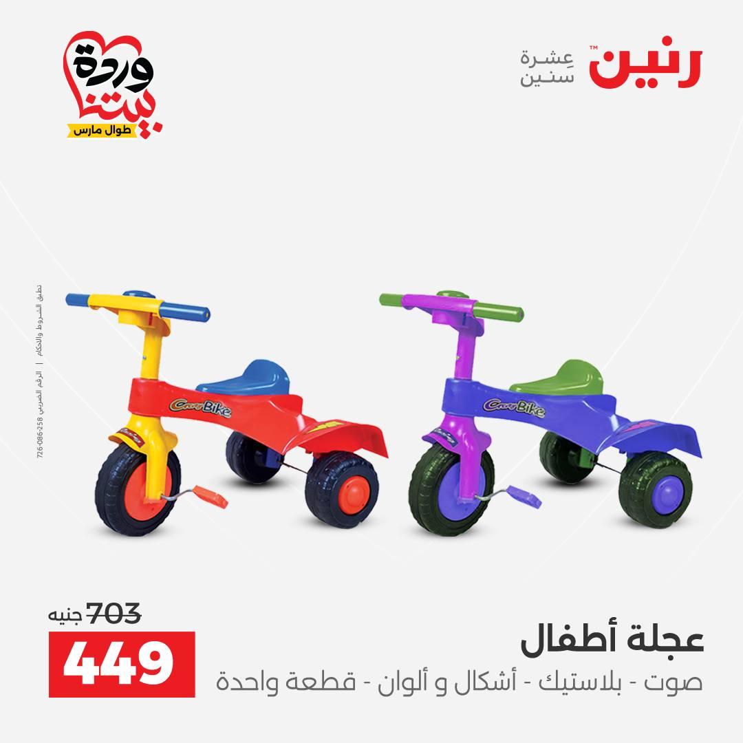 عروض رنين على الشنط و العاب الاطفال 31 مارس 1 ابريل 2026  صفحة 38 - raneen offers 31 March - 1 April 2026 page 38