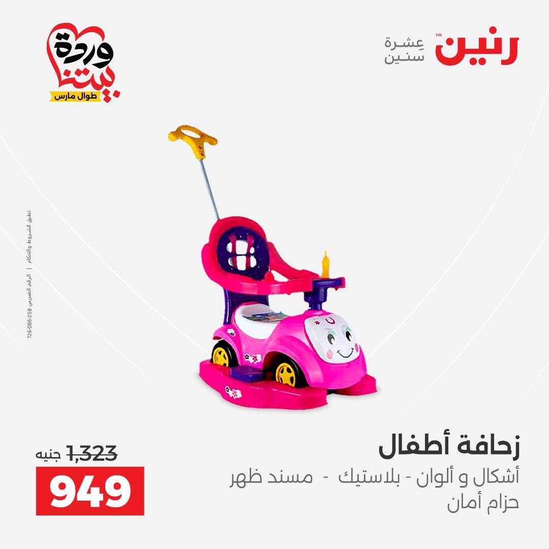 عروض رنين على الشنط و العاب الاطفال 31 مارس 1 ابريل 2026  صفحة 44 - raneen offers 31 March - 1 April 2026 page 44