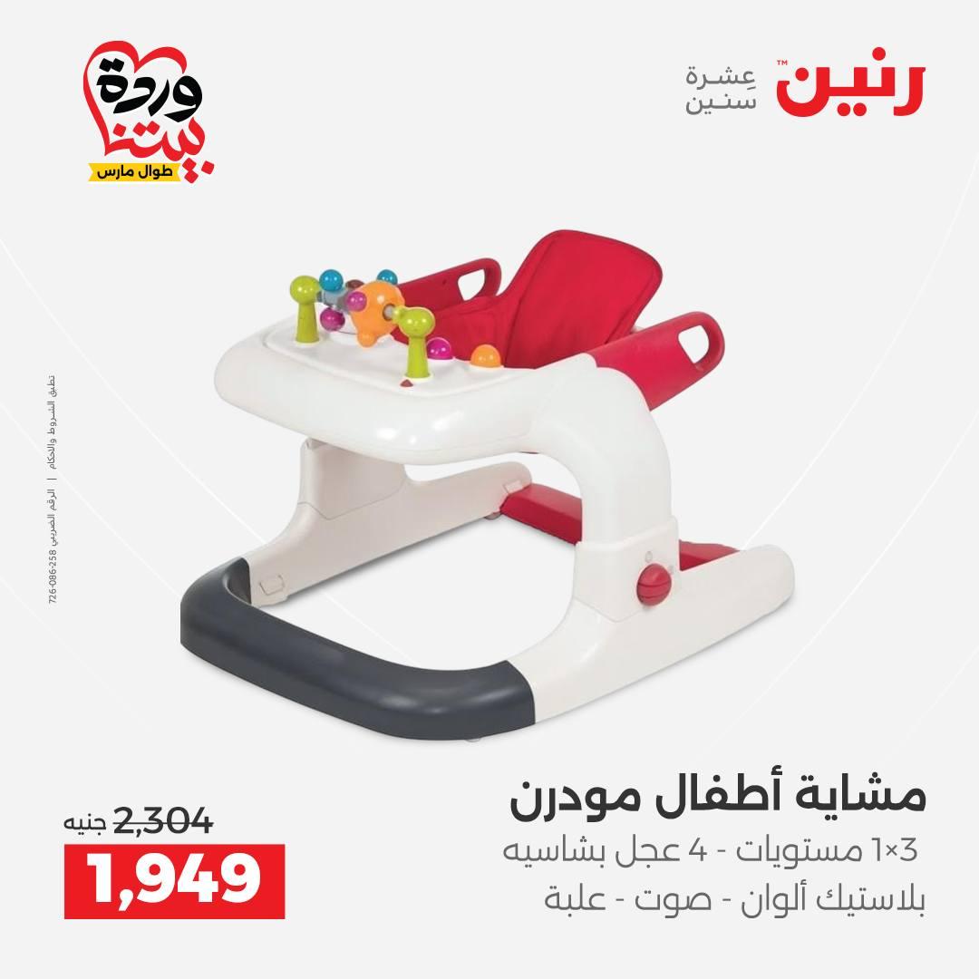 عروض رنين على الشنط و العاب الاطفال 31 مارس 1 ابريل 2026  صفحة 51 - raneen offers 31 March - 1 April 2026 page 51