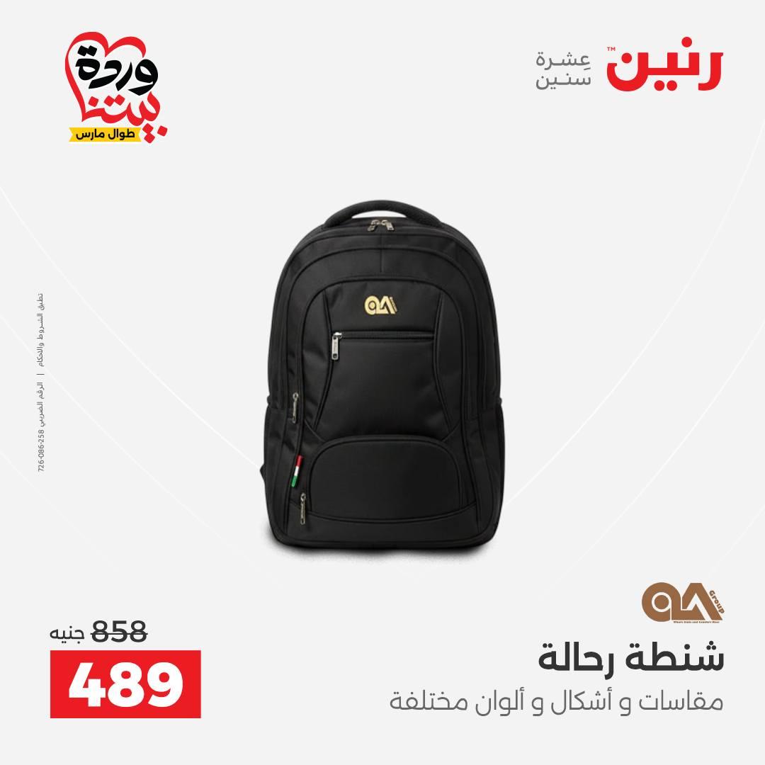 عروض رنين على الشنط و العاب الاطفال 31 مارس 1 ابريل 2026  صفحة 55 - raneen offers 31 March - 1 April 2026 page 55