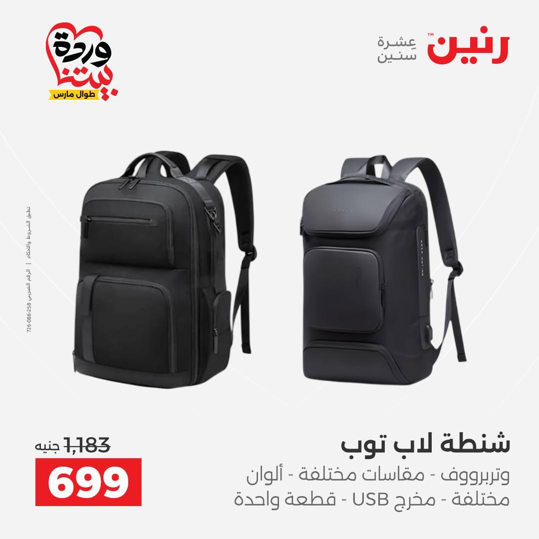 عروض رنين على الشنط و العاب الاطفال 31 مارس 1 ابريل 2026  صفحة 65 - raneen offers 31 March - 1 April 2026 page 65