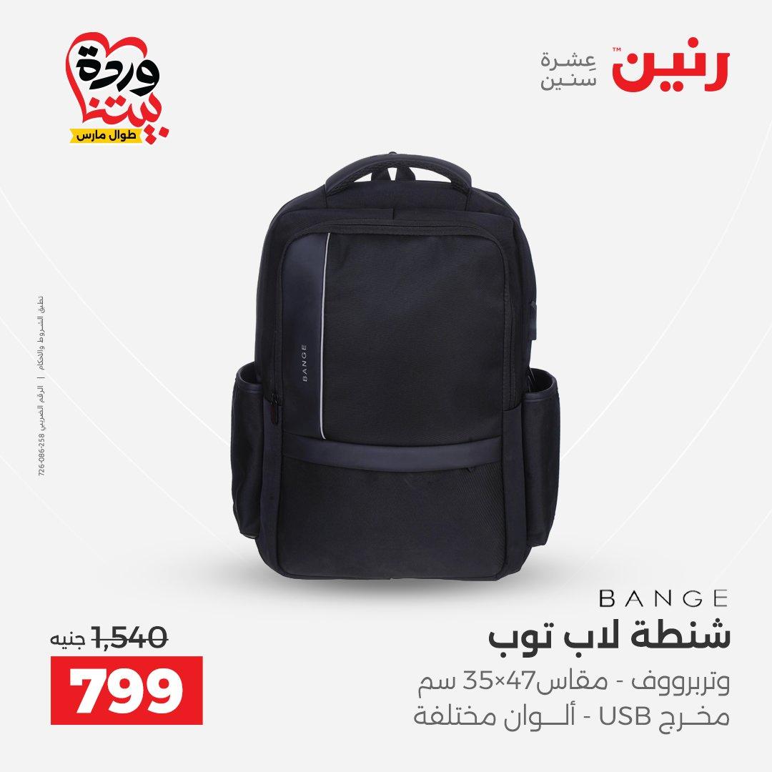 عروض رنين على الشنط و العاب الاطفال 31 مارس 1 ابريل 2026  صفحة 66 - raneen offers 31 March - 1 April 2026 page 66