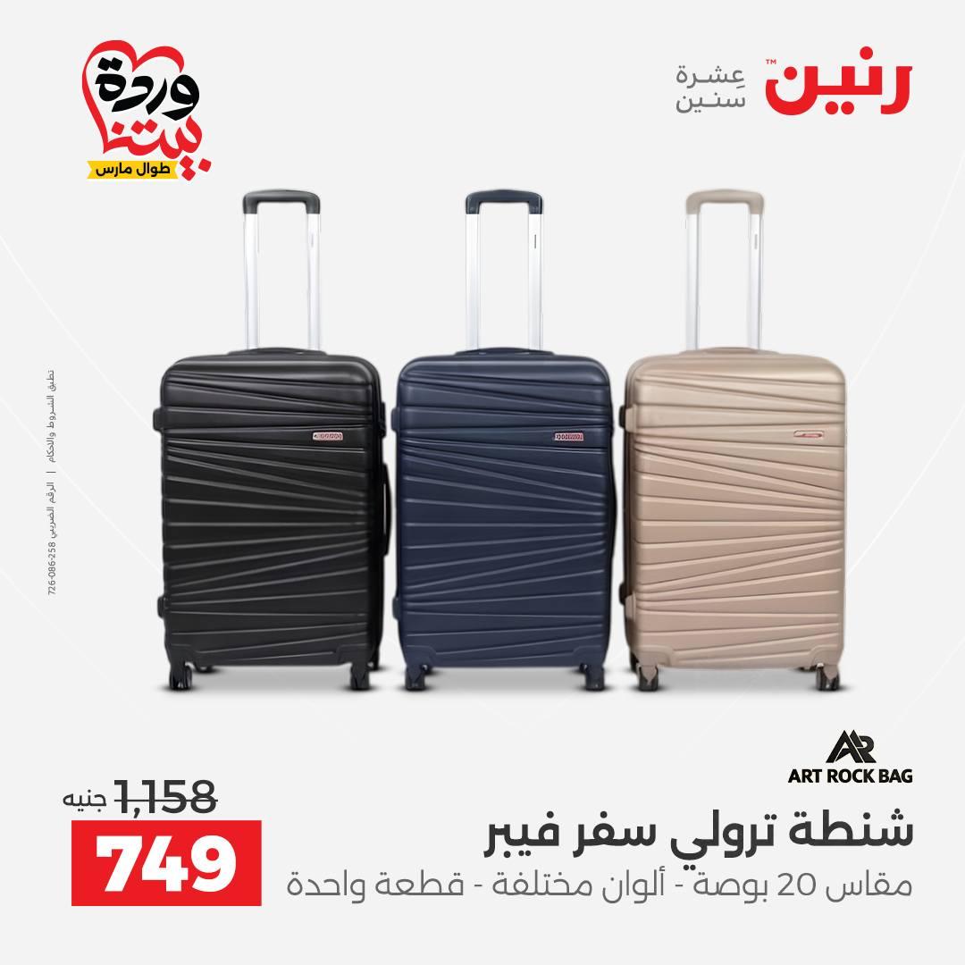 عروض رنين على الشنط و العاب الاطفال 31 مارس 1 ابريل 2026  صفحة 68 - raneen offers 31 March - 1 April 2026 page 68