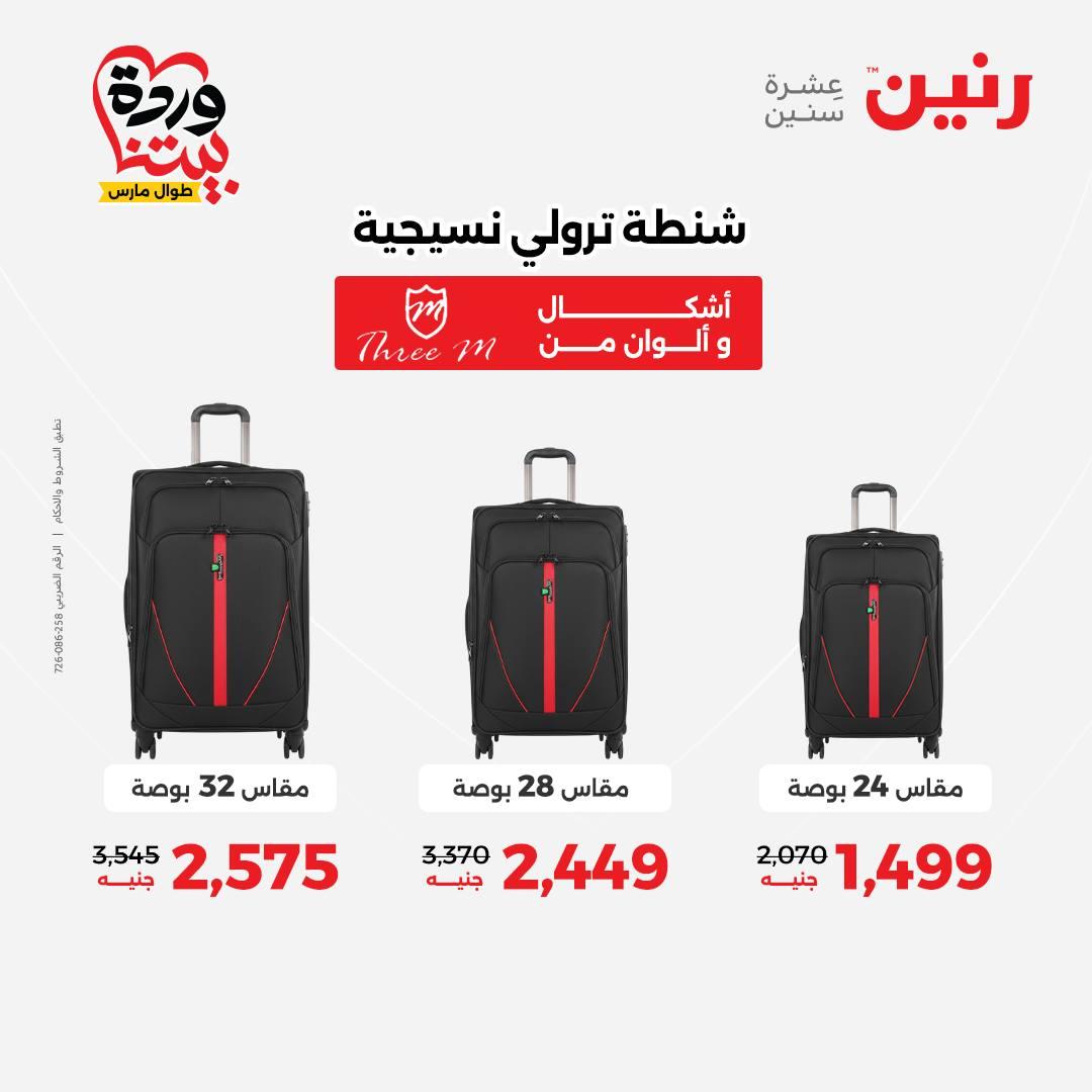 عروض رنين على الشنط و العاب الاطفال 31 مارس 1 ابريل 2026  صفحة 70 - raneen offers 31 March - 1 April 2026 page 70