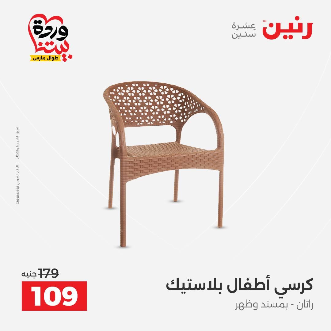 عروض رنين على الشنط و العاب الاطفال 31 مارس 1 ابريل 2026  صفحة 9 - raneen offers 31 March - 1 April 2026 page 9