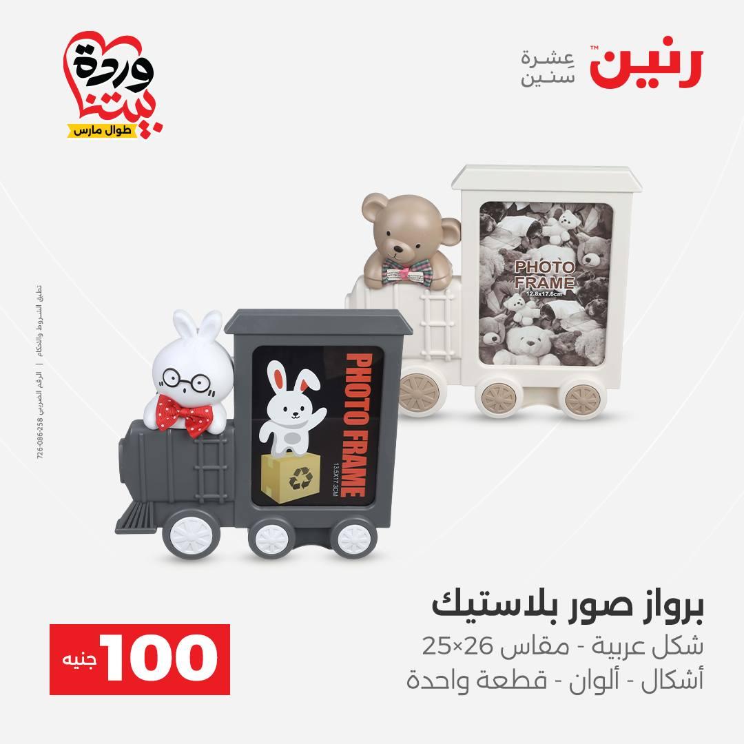 عروض رنين عرض الـ100 جنية 31 مارس -1 ابريل 2026 صفحة 10 - raneen offers 31 March - 1 April 2026 page 10