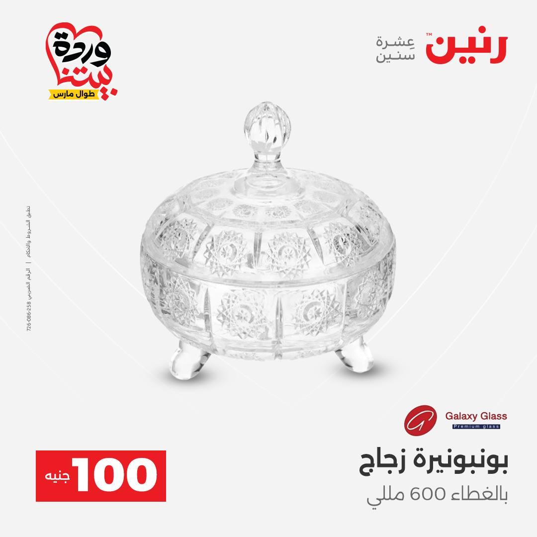 عروض رنين عرض الـ100 جنية 31 مارس -1 ابريل 2026 صفحة 28 - raneen offers 31 March - 1 April 2026 page 28