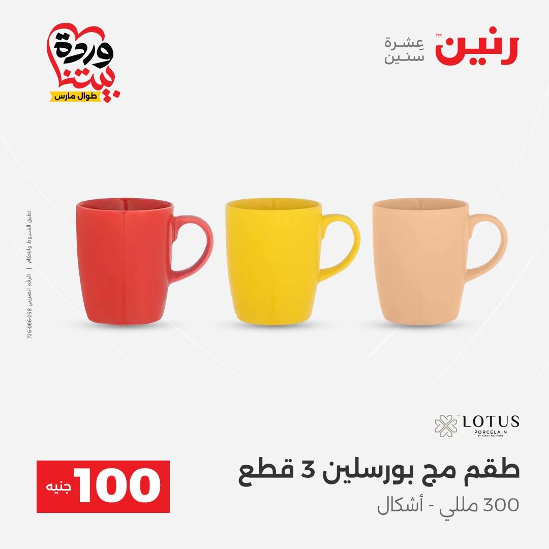 عروض رنين عرض الـ100 جنية 31 مارس -1 ابريل 2026 صفحة 29 - raneen offers 31 March - 1 April 2026 page 29