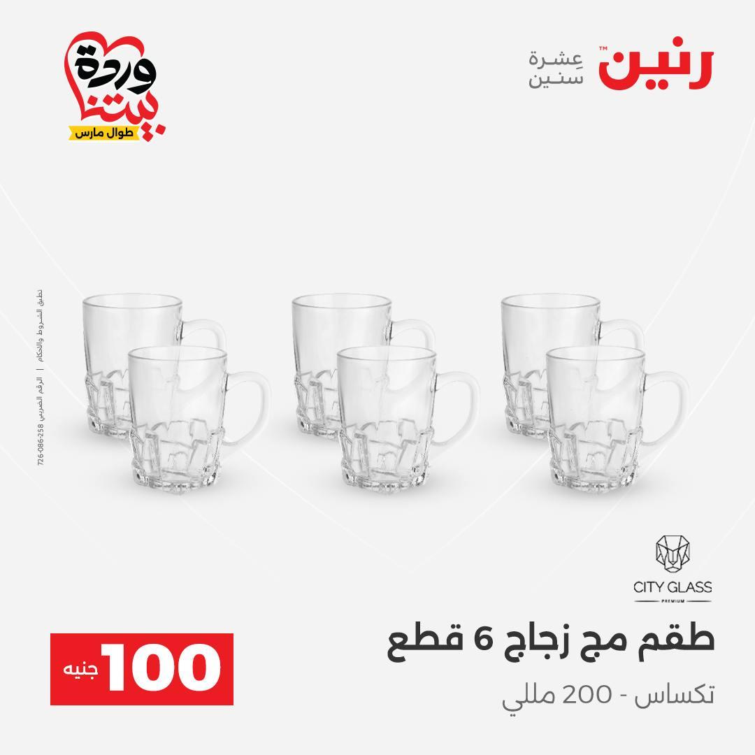 عروض رنين عرض الـ100 جنية 31 مارس -1 ابريل 2026 صفحة 41 - raneen offers 31 March - 1 April 2026 page 41