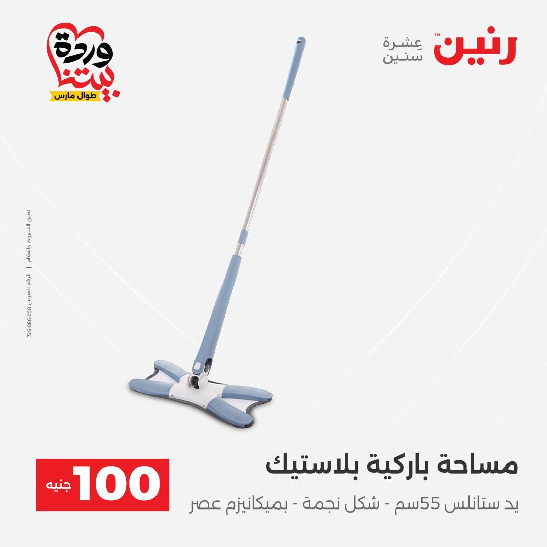 عروض رنين عرض الـ100 جنية 31 مارس -1 ابريل 2026 صفحة 60 - raneen offers 31 March - 1 April 2026 page 60