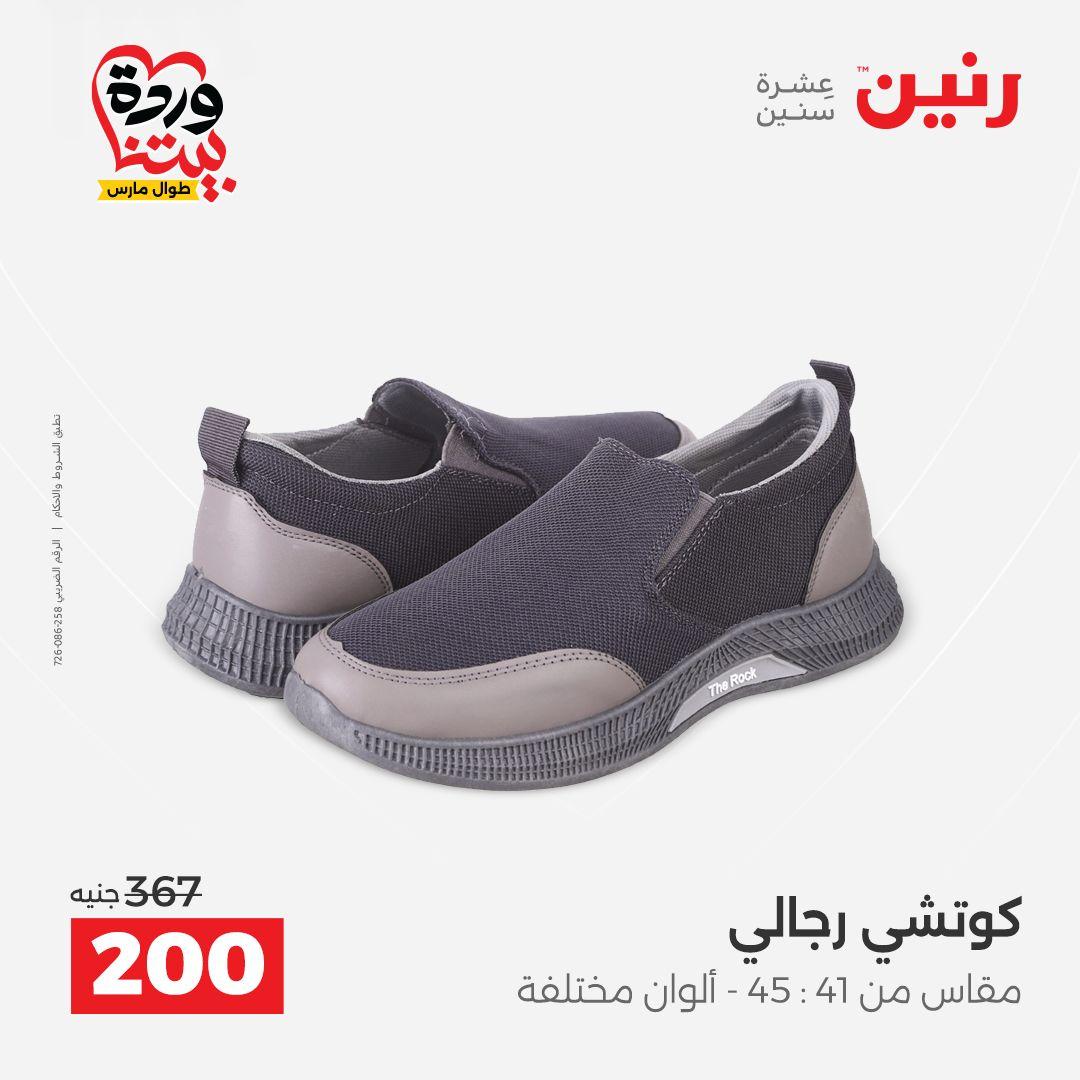 عروض رنين على الملابس و الاحذية 31 مارس - 1 ابريل 2026 صفحة 10 - raneen offers 31 March - 1 April 2026 page 10