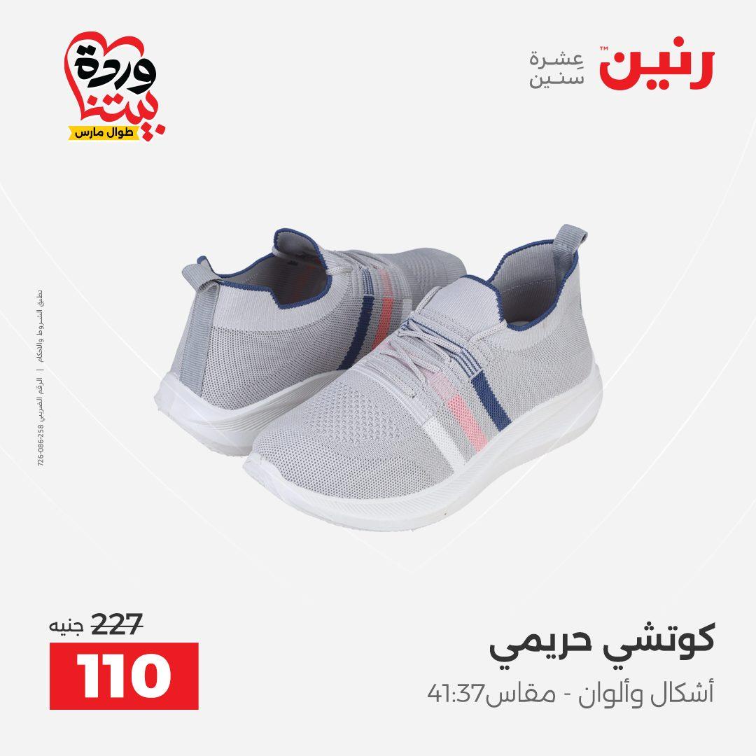 عروض رنين على الملابس و الاحذية 31 مارس - 1 ابريل 2026 صفحة 14 - raneen offers 31 March - 1 April 2026 page 14