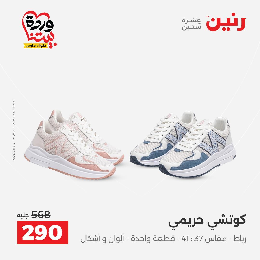 عروض رنين على الملابس و الاحذية 31 مارس - 1 ابريل 2026 صفحة 19 - raneen offers 31 March - 1 April 2026 page 19