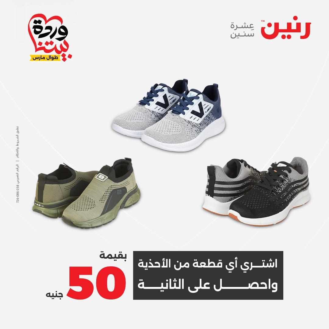 عروض رنين على الملابس و الاحذية 31 مارس - 1 ابريل 2026 صفحة 2 - raneen offers 31 March - 1 April 2026 page 2